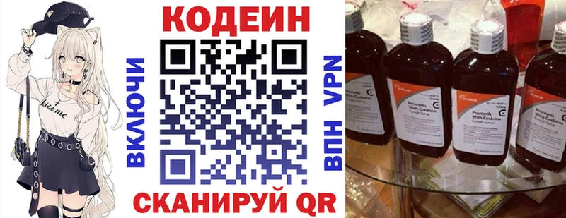 Кодеиновый сироп Lean напиток Lean (лин)  Лихославль 